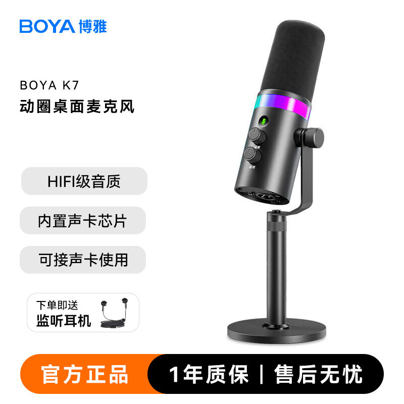 BOYA博雅K7动圈麦克风手机电脑XLR声卡专业直播话筒录音唱歌麦