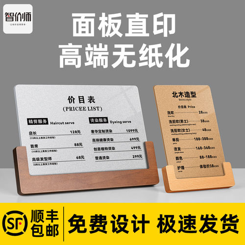 价目表设计亚克力台卡定制