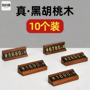 高档价格展示牌商品标价牌金属价格标签牌胡桃木标价签高端数字价签标牌架手机签超市烟酒价钱珠宝价码牌贴