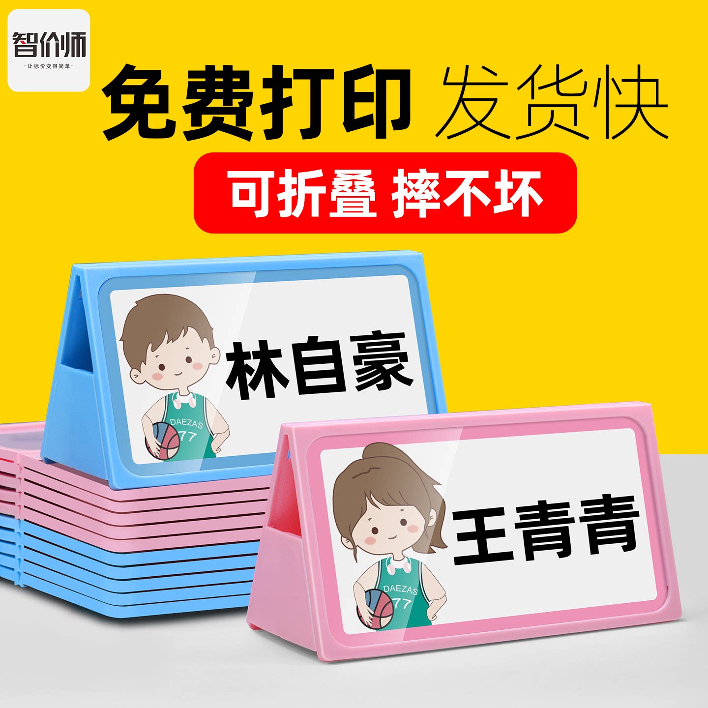 学生姓名牌可折叠【老师推荐】图片