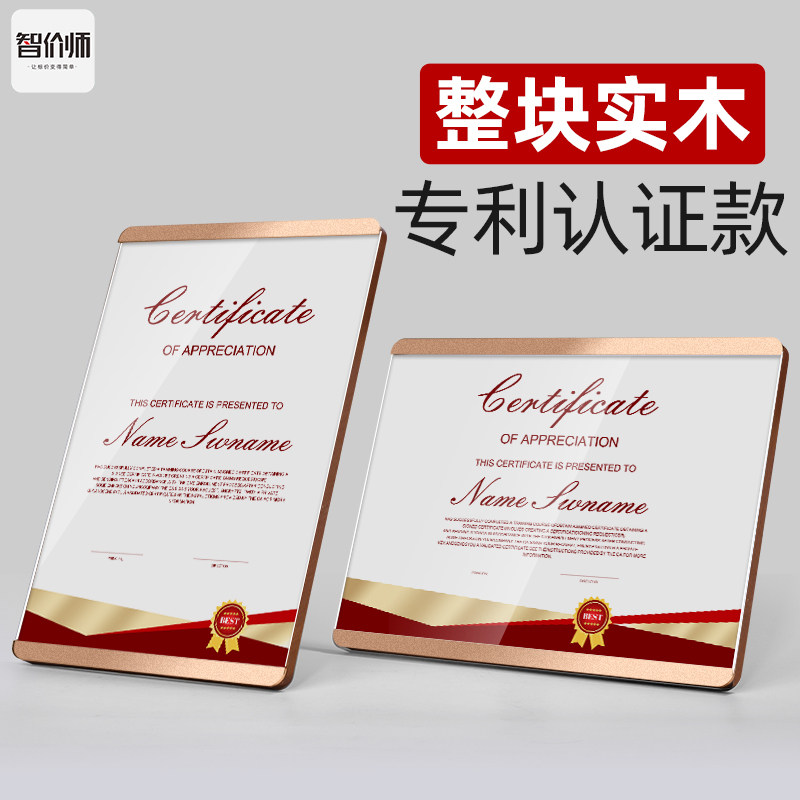 智价师整块实木高档荣誉证书牌