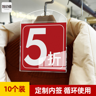 服装店一口价吊牌标价牌价格牌折扣牌衣架标签促销衣服价格挂牌新款上市标价签店长推荐展示牌特价牌定制