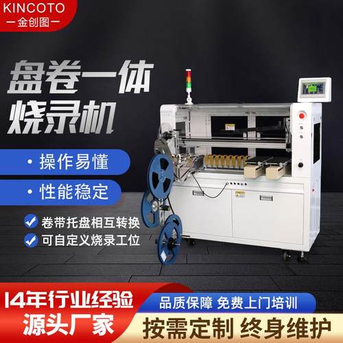 广东金创图芯片自动烧录机台ic烧录机厂家qfn自动烧录设备