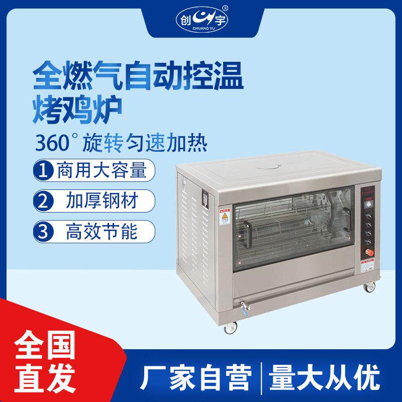 全自动CY-368旋转小型烤鸡炉 不锈钢燃气超市商用台式烤肉烤箱