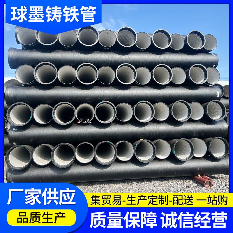 供应球墨铸铁管DN800大口径球墨铸铁管污水排水用铸铁管