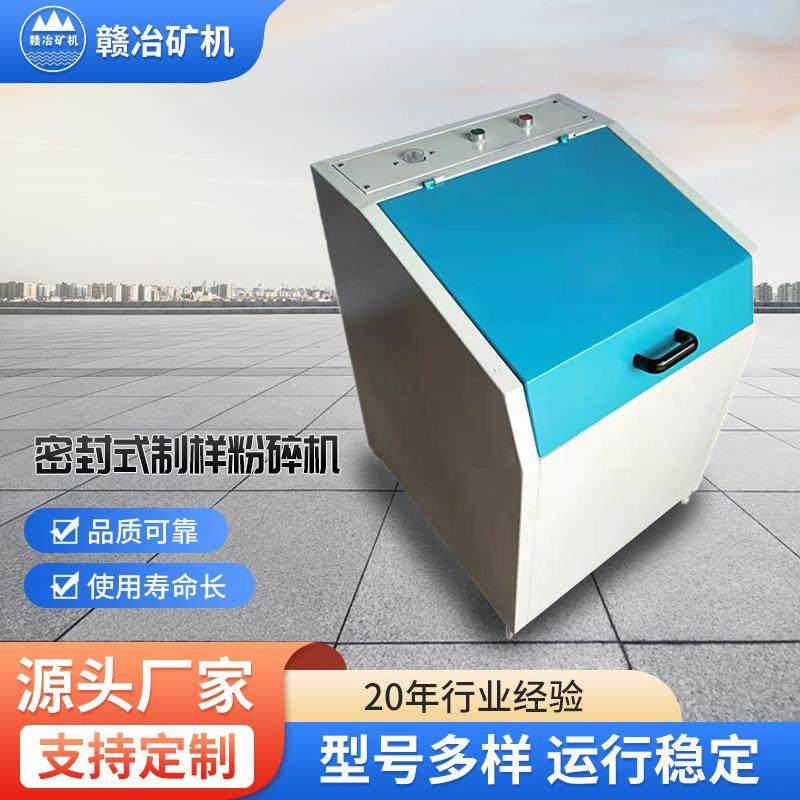 化验室用振动磨样机密封式制样粉碎机煤炭化验制样机型号