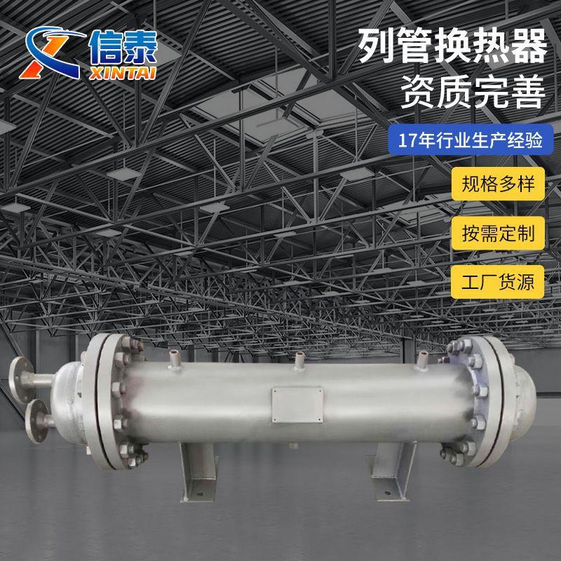 列管换热器不锈钢列管式热交换器蒸汽对流管式冷凝器换热压力容器