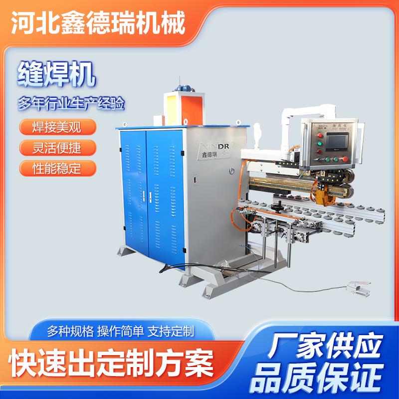 缝焊机设备箱焊接机笼屉焊接设备制桶制罐不锈钢厨具缝焊机