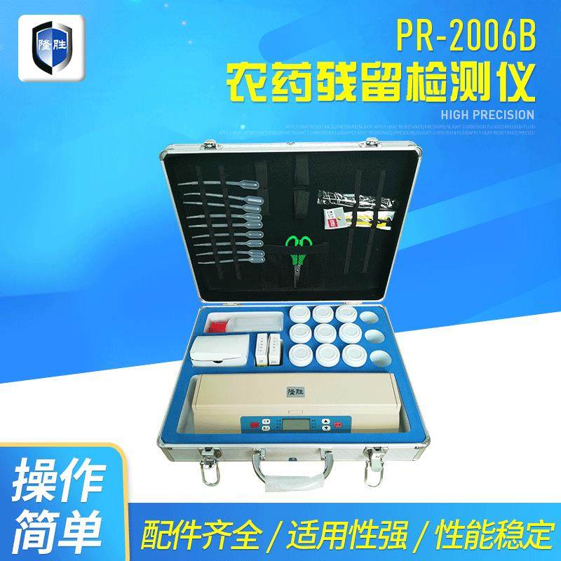 农药残留检测PR-2006B智能型蔬菜水果茶叶粮食快检农药残留检测仪,工业油品/胶粘/化学/实验室用品,其他实验室设备,淘宝优惠券,粉丝福利购,淘宝优惠卷