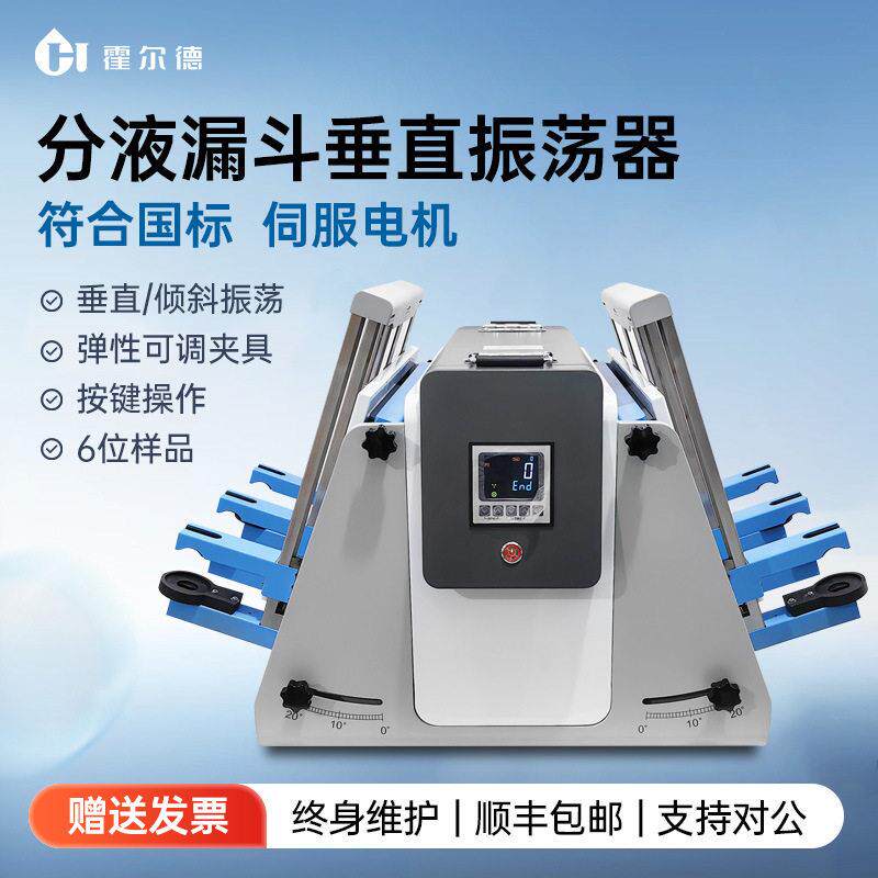 全自动分液漏斗垂直振荡器实验室回旋振荡萃取全自动翻转震荡仪器