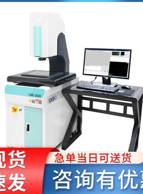 自动影像测量仪VME3020全自动影像仪二次元测量仪可编程自动测量