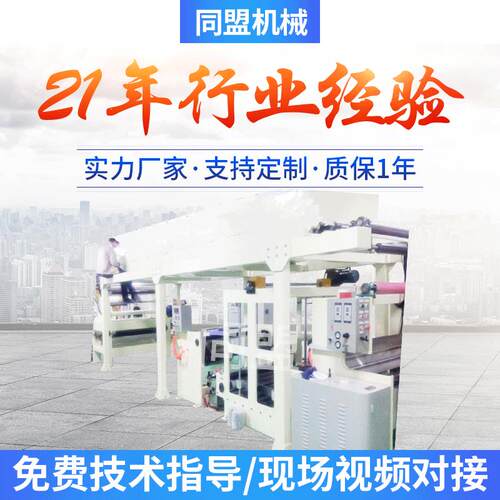 同盟刮刀微凹网纹精密触控膜涂布机 涂布复合机哪里好 同盟专业造