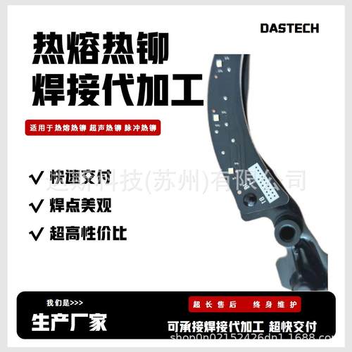 塑料件焊接代加工热熔热铆焊接振动摩擦焊塑胶焊接设备工厂来料