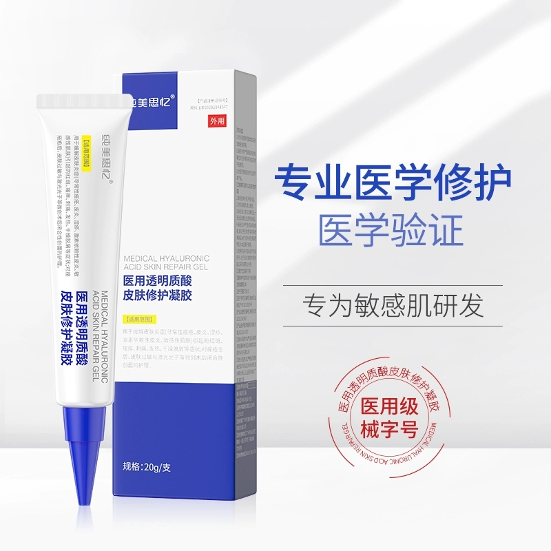 纯美思忆医用透明质酸钠皮肤修护凝胶补水敏感术后修复祛痘淡印