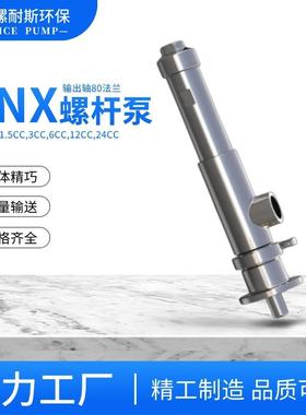 点胶机灌胶机微小型螺杆泵行业LNX3.00CC定子