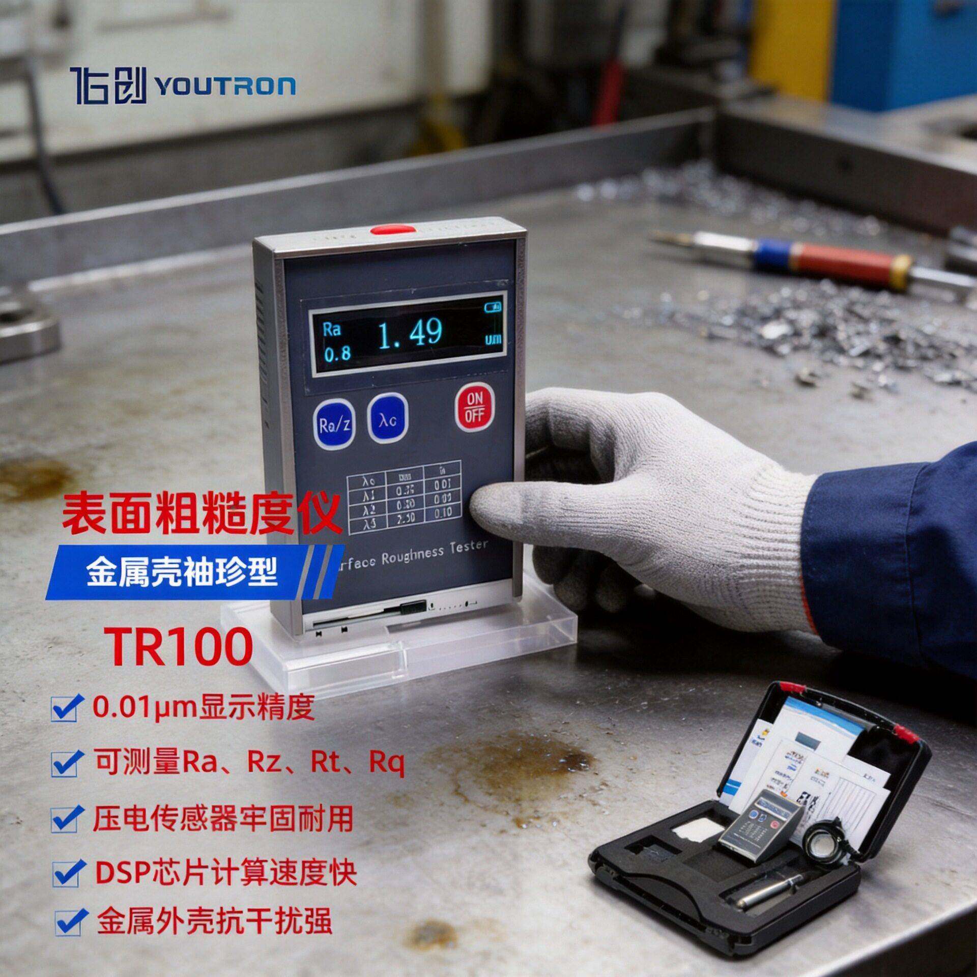 佑创TR100表面粗糙度仪手持精度数显便携式光洁度检测测量仪