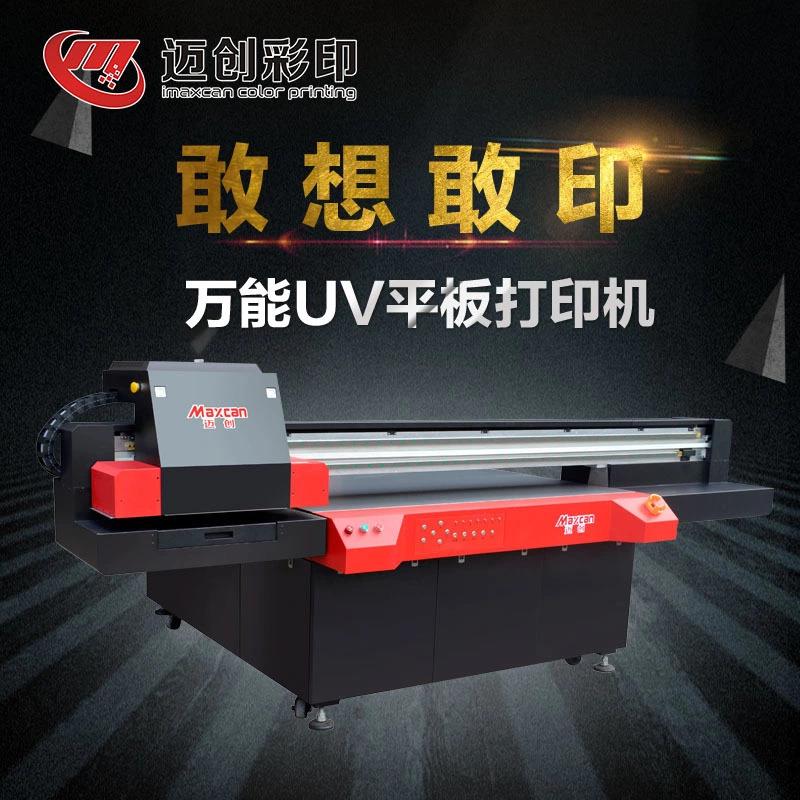 广州迈创广告牌装饰画UV打印机亚克力金属平面浮雕光油印刷机图片