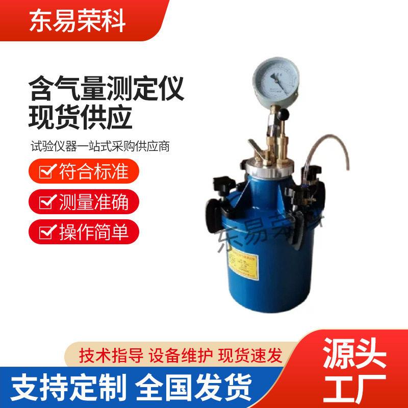 混凝土含气量测定仪便携式砼含气量数显砂浆检测仪多功能