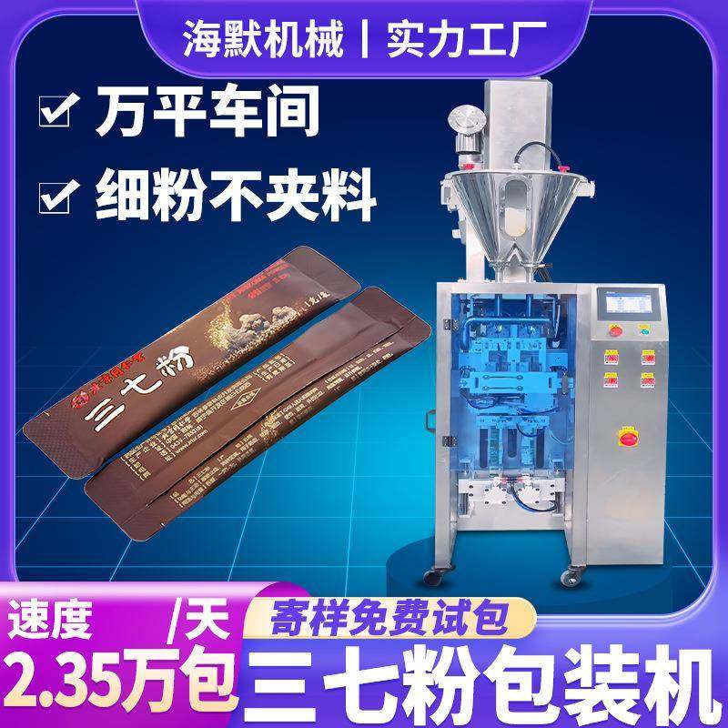 全自动计量三七粉包装机袋装田七粉分装机高速粉末包装机,五金/工具,其他机械五金,淘宝优惠券,粉丝福利购,淘宝优惠卷