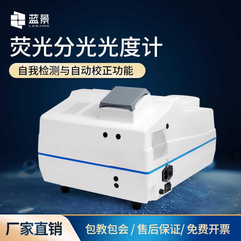 荧光分光光度计高速荧光分光光谱仪双光束红外可见分光光度计火焰