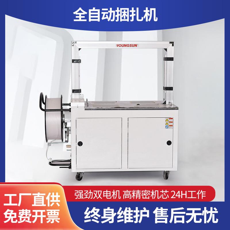全自动打包机热熔捆扎机快递纸箱封箱打包器pp带打捆机打带机