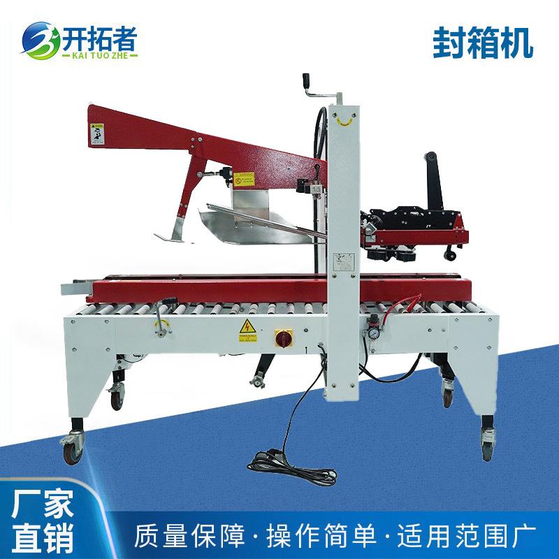 纸箱打包封箱一体机自动胶带左右驱动全自动封箱机可定制