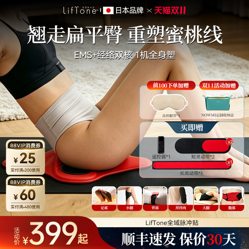 LifTone理肤通EMS美臀仪提臀翘臀屁股燃脂塑形神器盆底肌训练器