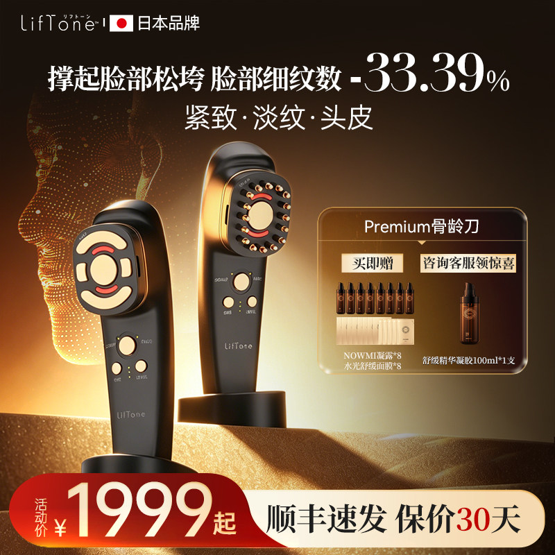 LifTone理肤通Premium骨龄刀日本家用美容仪微电流提拉紧致美容器