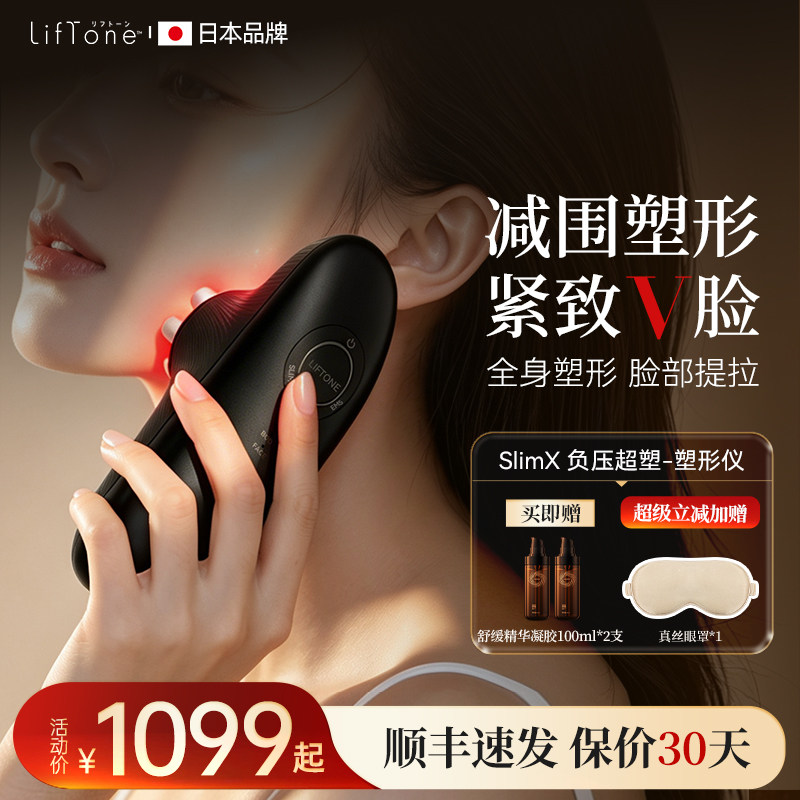 LifTone理肤通SlimX负压塑形美容仪脂提拉紧致甩脂腹部燃减爆脂仪