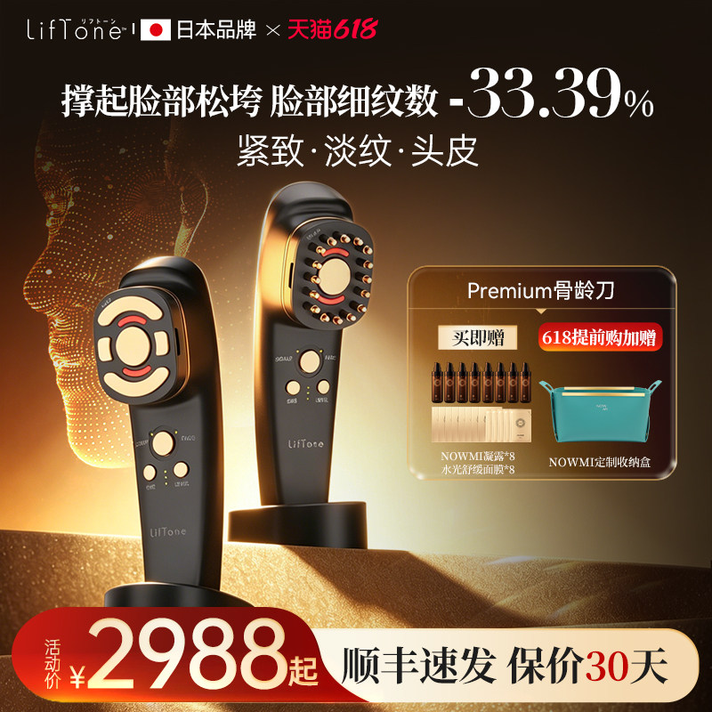 LifTone理肤通Premium骨龄刀日本家用美容仪微电流提拉紧致美容器