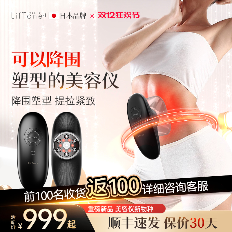 LifTone理肤通日本SlimX负压塑形提拉紧致美体燃脂塑身按摩爆脂仪