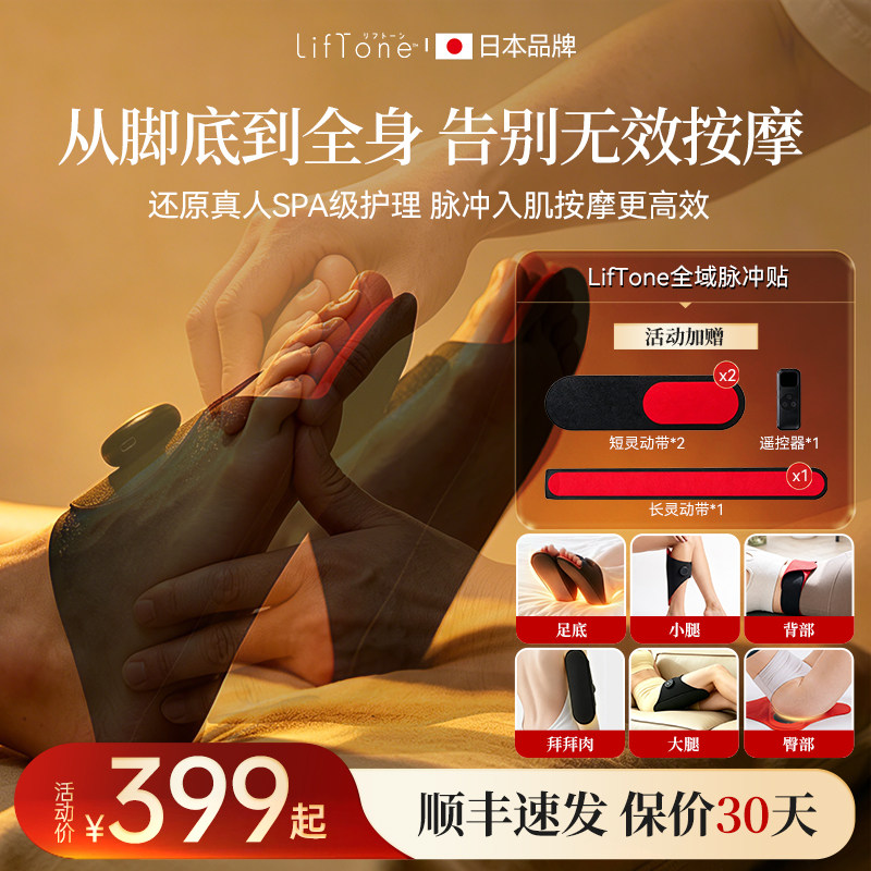 LifTone理肤通腿部按摩器足疗机脚底足底小腿肌肉经络疏通按摩仪