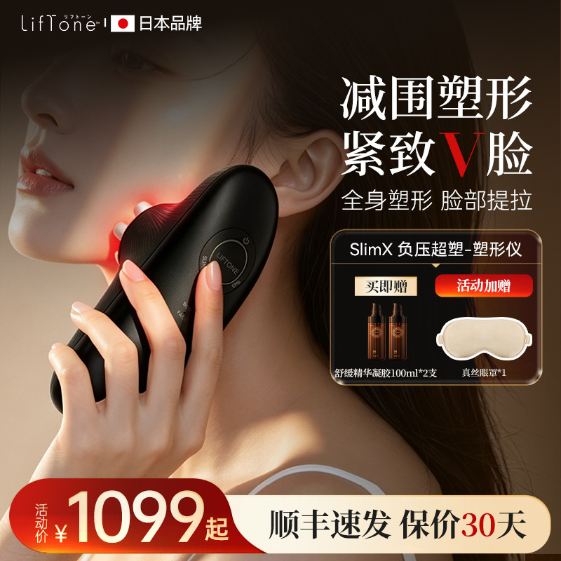 LifTone理肤通SlimX负压塑形美容仪脂提拉紧致甩脂腹部燃减爆脂仪