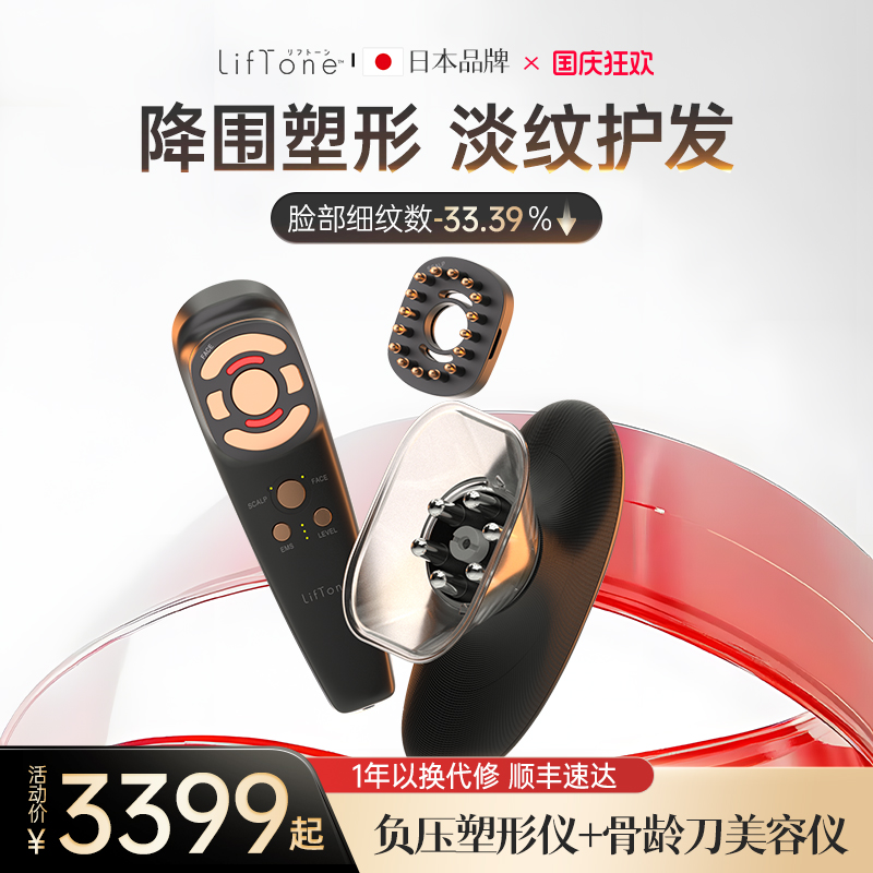 LifTone理肤通骨龄刀SlimX负压塑形美容仪CP家用提拉紧致美容仪器