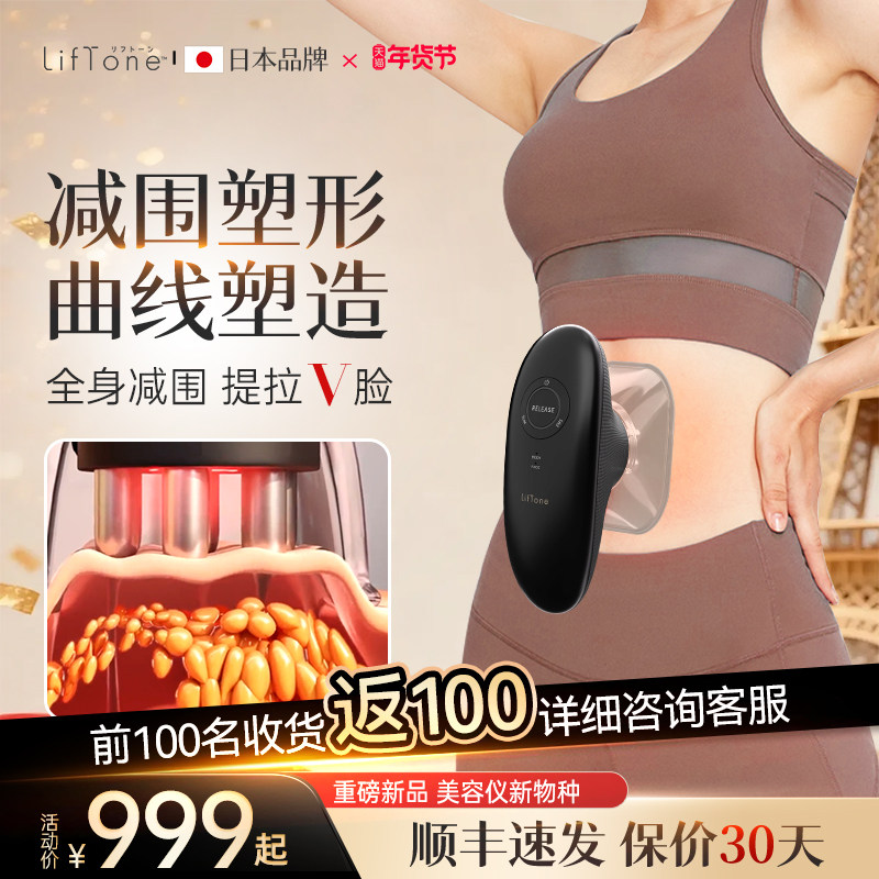 LifTone理肤通SlimX负压塑形美体塑身燃减脂家用甩脂机爆脂健腹仪,个人护理/保健/按摩器材,EMS瘦身仪/甩脂机,淘宝优惠券,粉丝福利购,淘宝优惠卷