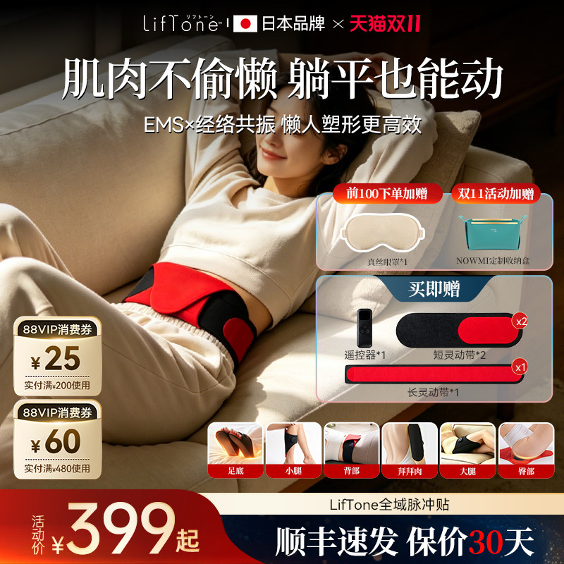 日本美塑仪燃脂塑形减肚子