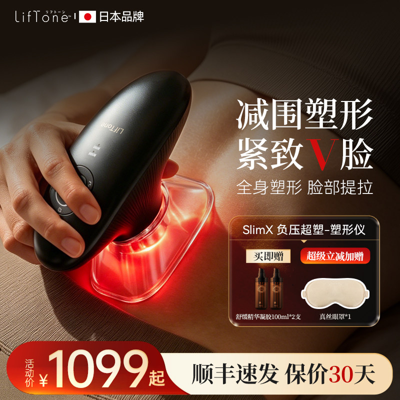 LifTone理肤通SlimX负压塑形美容腹部燃脂神器塑身按摩爆脂健腹仪