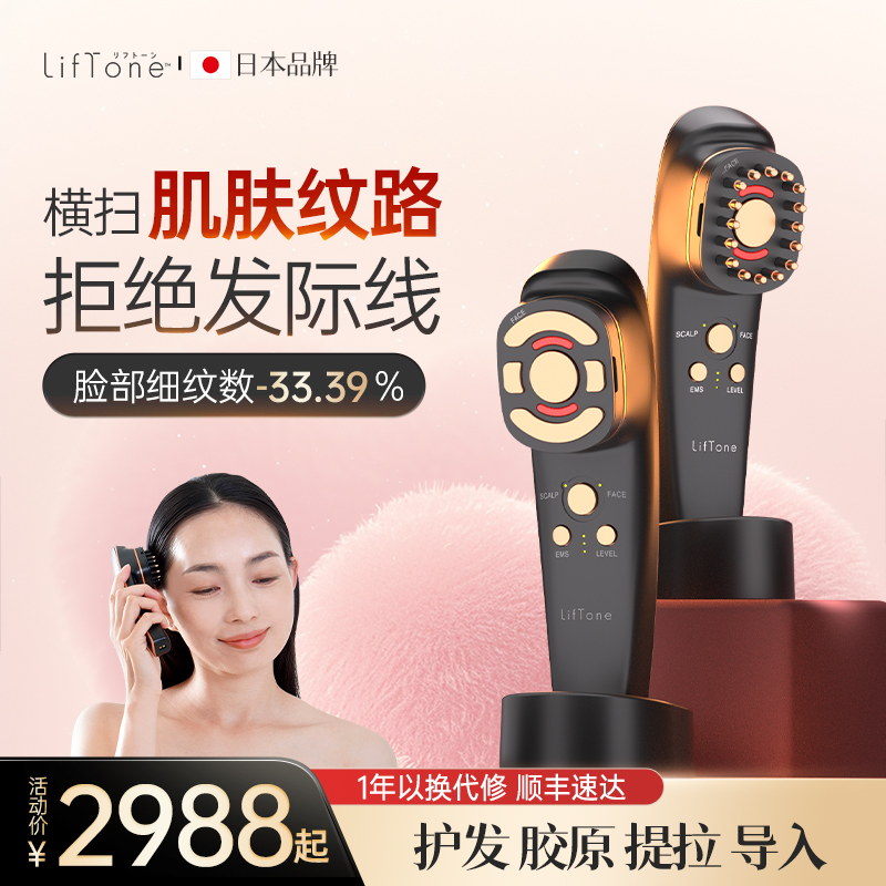 LifTone理肤通骨龄刀日本家用美容仪微电流提拉紧致美容器【Ⅱ】