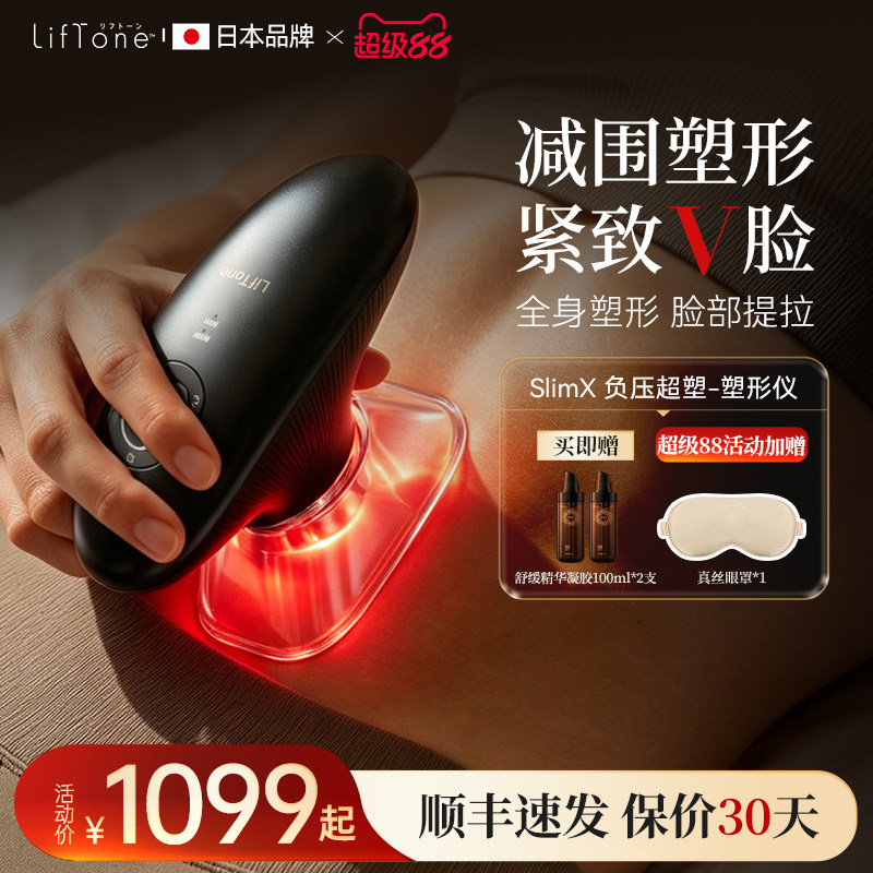 LifTone理肤通SlimXEMS瘦身仪/甩脂机