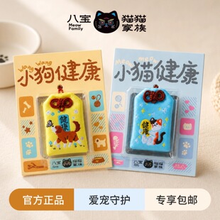 大兴善寺礼物御守/小猫小狗健康祝福挂件/平安符包挂钥匙链