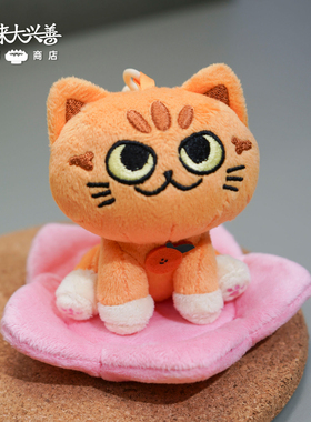 Fri福来大兴善寺猫猫家族大橘哥毛绒玩偶西安文创周边儿童节礼物