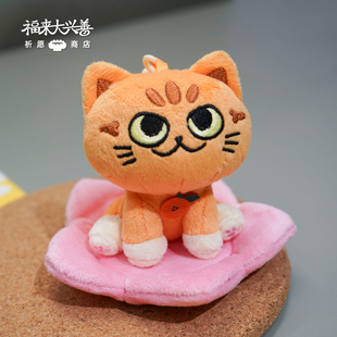 Fri福来大兴善寺猫猫家族大橘哥毛绒玩偶西安文创周边儿童节礼物