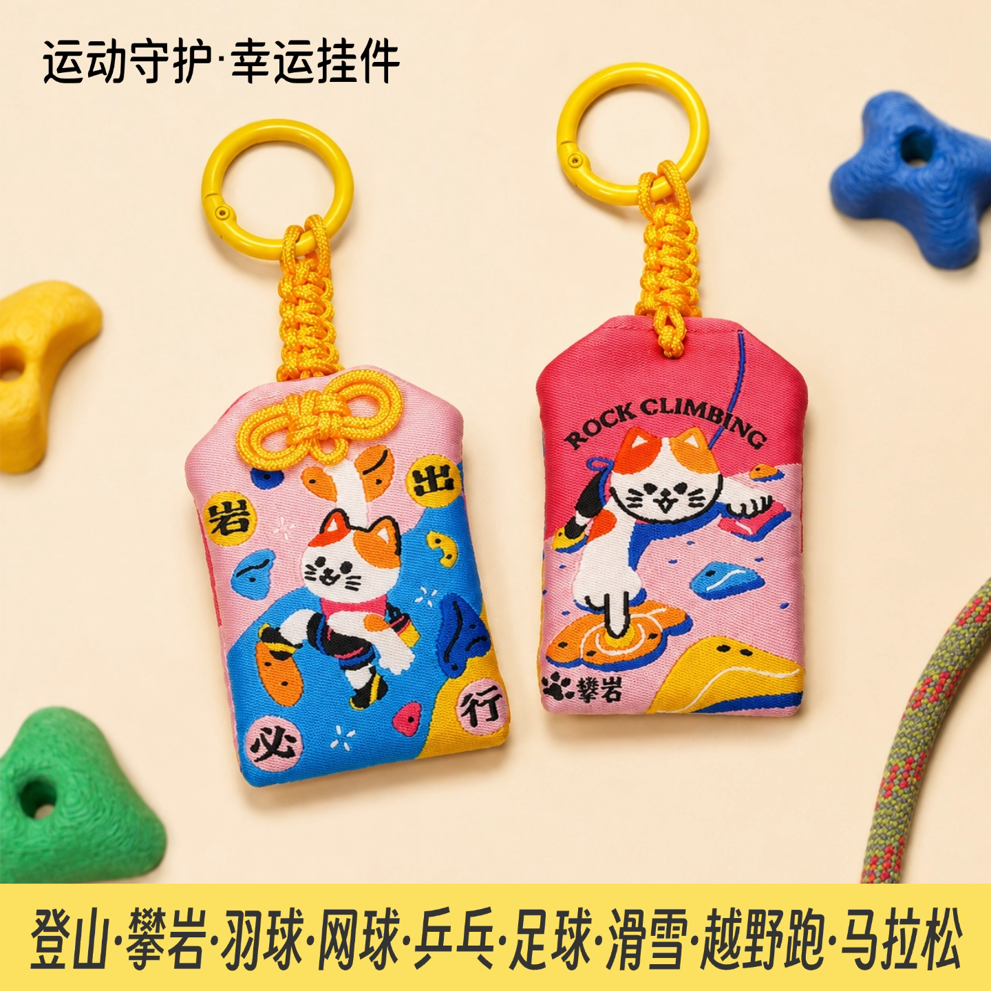 大兴善运动守护御守福袋小挂件图片