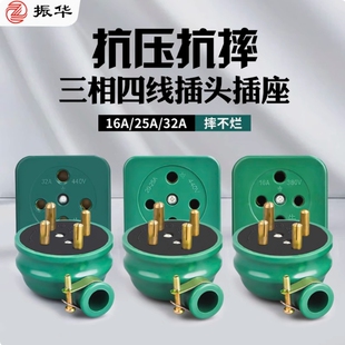 60A三相四线插头插座 32A 振华工业橡皮防水摔不烂16A 25A