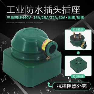 华峰工业橡皮16A 25A 32A 60A防水摔不烂三相四线圆脚插头插座