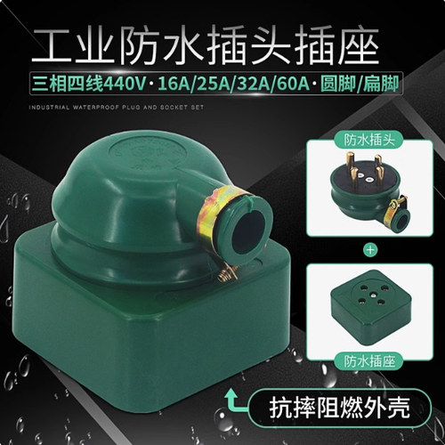 华峰工业橡皮防水摔不烂插头插座