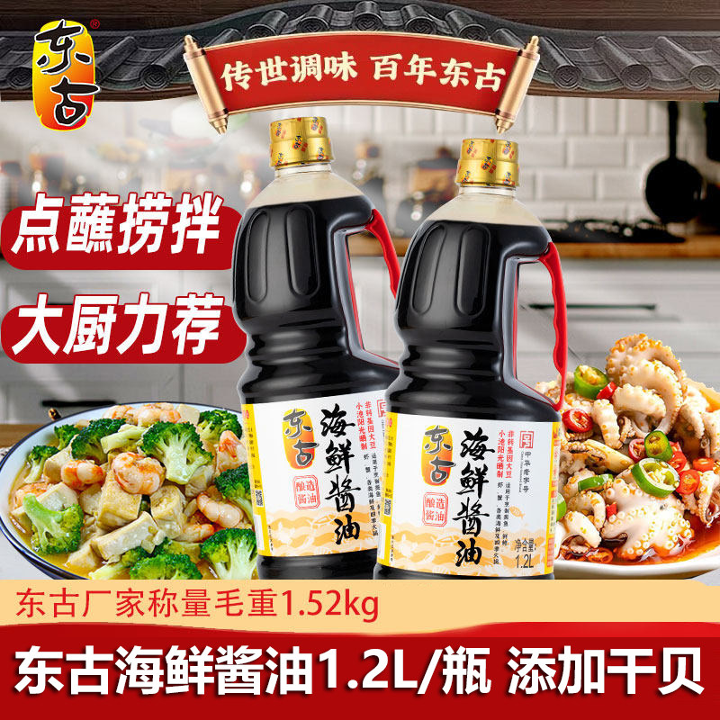 东古海鲜酱油1.2L瓶黄豆酿造酱油家用餐饮装炒菜凉拌点蘸调味料