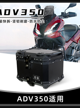 威盾摩托车尾箱适用本田adv350镁铝合金后备箱踏板车后尾箱储物箱