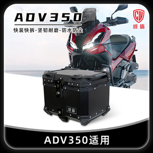 威盾摩托车尾箱适用本田adv350镁铝合金后备箱踏板车后尾箱储物箱