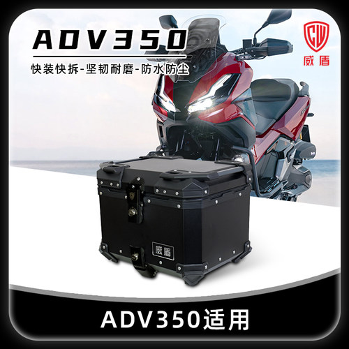 威盾摩托车尾箱adv350快拆后备箱